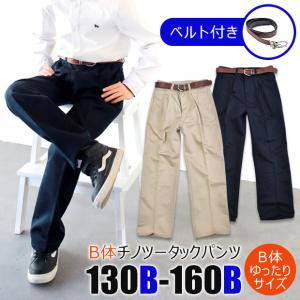 ネイビーのチノパン （ラップパンツ） ベージュのベルト付き ベルト付き チノ ツータック ロングパンツ チノパン チノロング