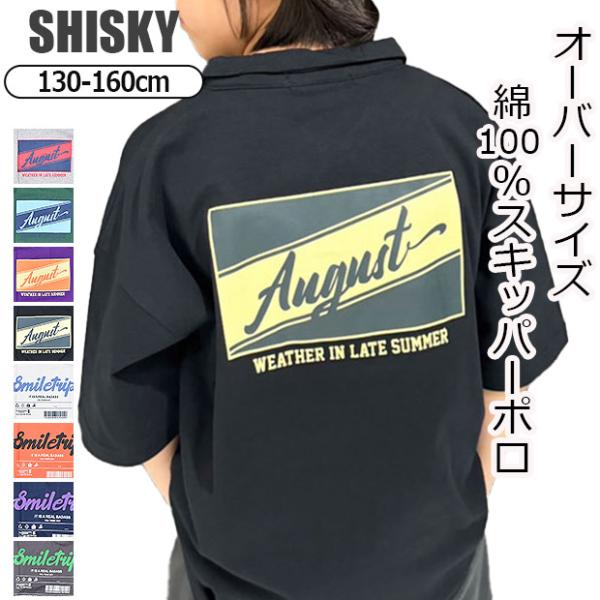 SHISKY シスキー オーバーサイズスキッパーポロ Tシャツ BIGシルエット 半袖 シャツ 男の...