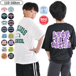 SHISKY シスキー キッズ tシャツ 半袖 Tシャツ 接触冷感 吸水速乾 バックプリント 男の子 ジュニア BIGシルエット 夏服 子供服 tシャツ ゆったり かっこいい