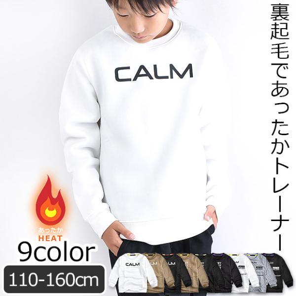 SHISKY 裏起毛 プリント 長袖 トレーナー スエット スウェット キッズ 男子 女子 110 ...