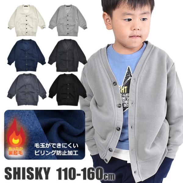SHISKY シスキー カーディガン 裏起毛 キッズ ジュニア 長袖  女の子 男の子 小学生 中学...