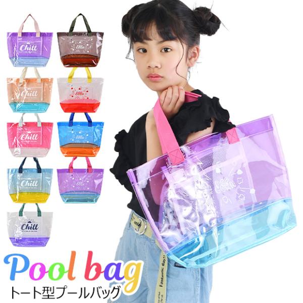 プールバッグ ビーチバッグ プール バッグ ビニールバッグ ビーチバッグ 水泳バッグ 水泳教室 プー...