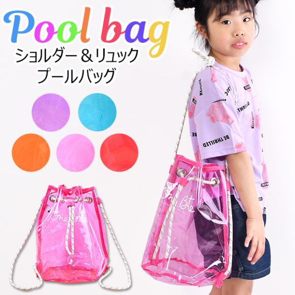 プールバッグ ビーチバッグ プール バッグ ショルダー バッグ リュック 2way ビニール ビーチ...