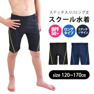 スクール水着 男の子 ロング丈 海パン スイムパンツ ブラック 濃紺 学校用 子供 小学生 中学生 キッズ ジュニア 120 130 140 150 160 170 送料無料