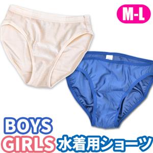 スイムショーツ 男児 女児 スイムインナー インナーショーツ 水着 パンツ 130cm 140cm 150cm 160cm 透け防止 下着 スクール水着 無地 小学生 中学生 送料無料