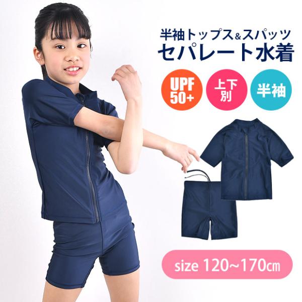 スクール水着 女子 セパレート パンツセパレート 上下 別 半袖 トップス ラッシュガード 半袖ラッ...