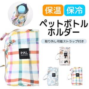 巾着型ボトルカバー 2点セット ペットボトル用 水筒用 保冷巾着 500ml