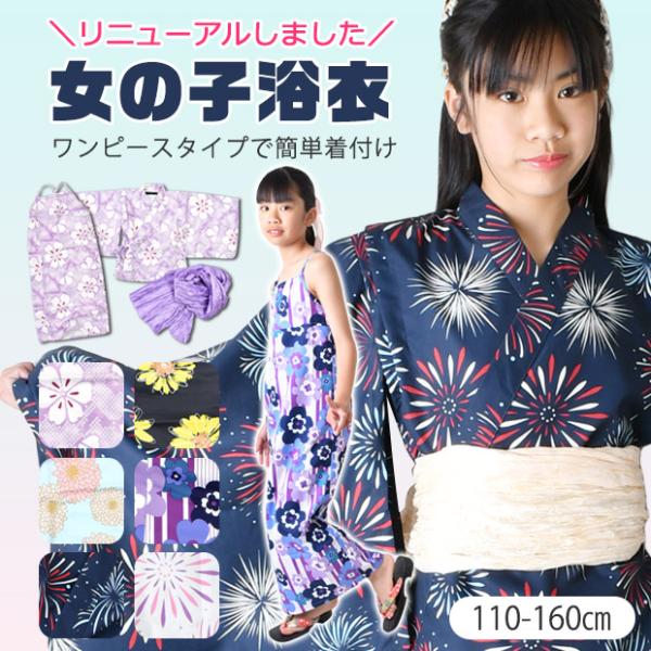 SHISKY シスキー 浴衣3点セット セパレート 接触冷感 ワンピース 子供 女の子 帯 簡単着付...