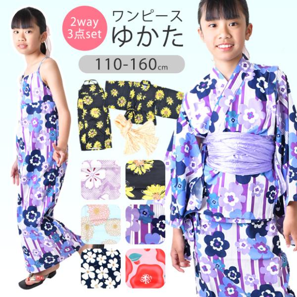 SHISKY シスキー 浴衣 子供 セパレート セット 接触冷感 ワンピース 浴衣 セット 女の子 ...