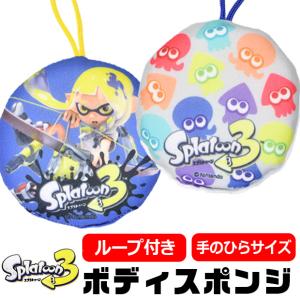 サンアート スプラトゥーン3 スプラ3 ボディスポンジ グッズ お風呂グッズ スポンジ キャラクター ボディケア バスグッズ 体洗い