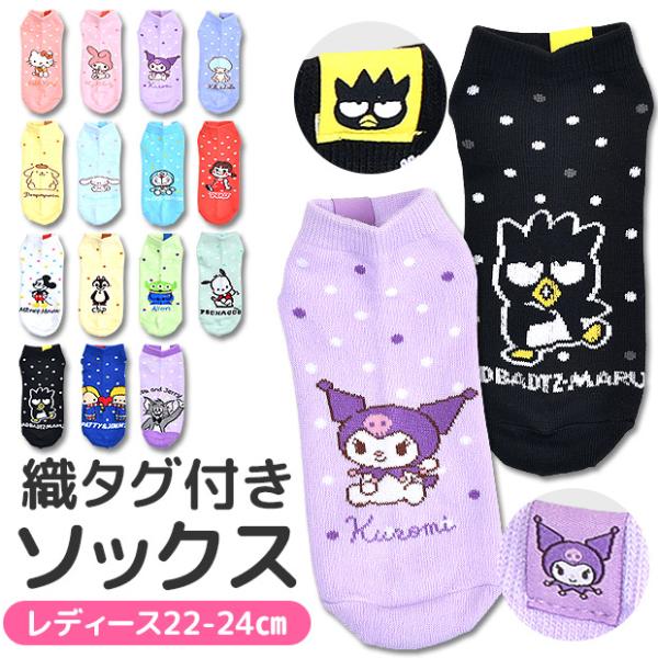 靴下 レディース 22-24cm 織りタグソックス おしゃれ キャラクター 可愛い アンクル丈 ショ...