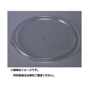 キャンブロ社 キャンブロ 丸型フードコンテナー蓋 RFSCWC2 ＜AHC06002＞
