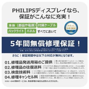 PHILIPS(フィリップス) PCモニター ...の詳細画像4