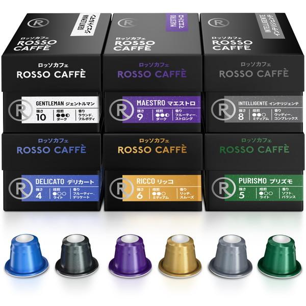 ROSSOCAFFE バラエティアソート 60カプセルセット（6フレーバー×10カプセル）