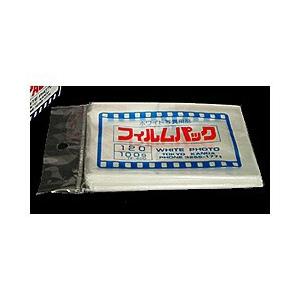ホワイト写真用品 フィルムパック 120（クリヤータイプ・100枚入り） [振込不可]