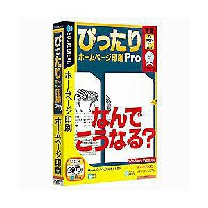 ソースネクスト  ぴったり ホームページ印刷 Pro