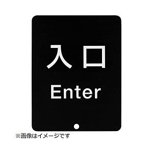 スガツネ工業 スガツネ工業　２９０−０３５−９１２　８０−５０００型　サインパネル　表記：入口
