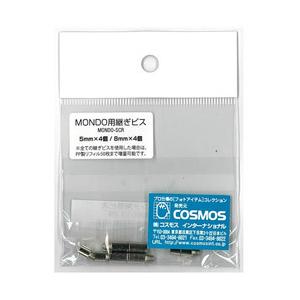 コスモスインターナショナル ポートフォリオ モンドA4用継ぎビス MONDO-SCR