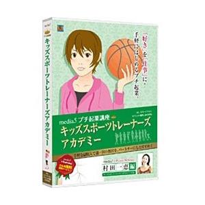 メディアファイブ media5 プチ起業講座 キッズスポーツトレーナーズアカデミー 【864】 [振...