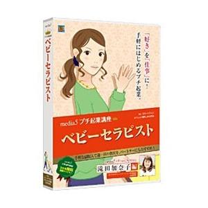 メディアファイブ 〔DVD-Video・Androidアプリ〕 media5プチ起業講座 ベビーセラ...