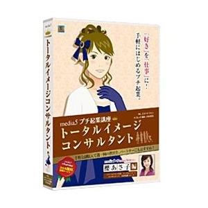 メディアファイブ  media5プチ起業講座 トータルイメージコンサルタント