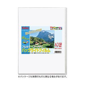 フォーレックス カラーレーザー用バックライトフィルム 厚手 A3(50)   FPBL-50A3