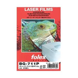 フォーレックス 511-30 BG711P カラーレーザー用OHPフィルム A4(20) 【864】...