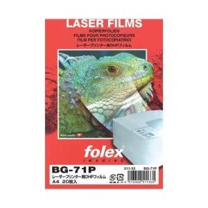 フォーレックス BG71P レーザー用OHPフィルム A4(20) 0.100mm