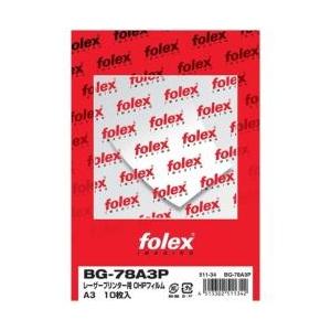 フォーレックス BG78A3P レーザー用OHPフィルム A3 0.175mm