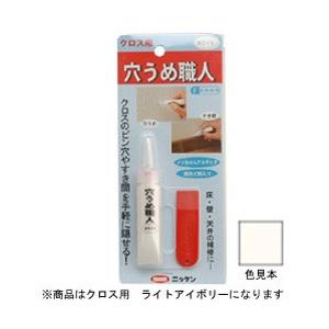 ハウスボックス 穴うめ職人 クロス用 ライトアイボリー15g