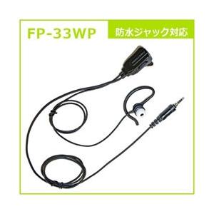 FRC 耳かけ付カナル型イヤホンマイク 防水ジャック対応　FP33WP