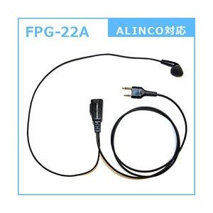 FRC イヤホンマイクPROシリーズ スタンダードタイプ　ALINCO/YAESU(2ヒピン)対応　...