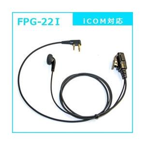 FRC イヤホンPROシリーズ　スタンダードタイプ　ICOM(2ピン)対応　FPG-22I｜y-sofmap