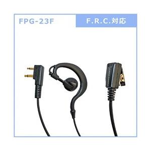 FRC イヤホンマイクPROシリーズ 耳掛けタイプ FIRSTCOM対応 FPG-23F