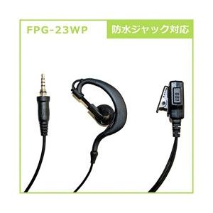 FRC イヤホンマイクPROシリーズ 耳掛けタイプ 防水ジャック式対応 FPG-23WP