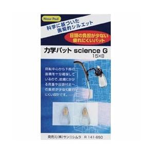 ニシムラ 力学パットG R141-650