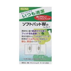 ニシムラ ソフトパット W小（シルバー）R141-656