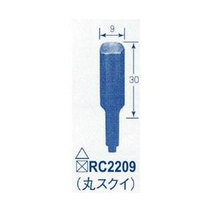 東京オートマック オートマック　共通替刃丸すくい幅9ミリ RC2209