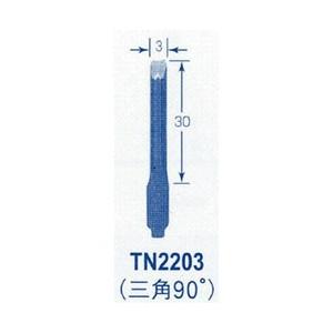 東京オートマック オートマック　共通替刃三角幅3ミリ　90度 TN2203