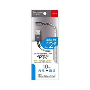 多摩電子工業 TH112L10K Lightning METAL USB Cabel BK