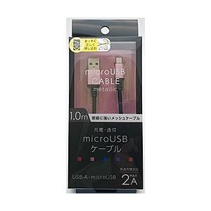 オズマ microUSB⇔USB-A/通信・充電ケーブル/ナイロンメッシュケーブル1m/メタルコネク...