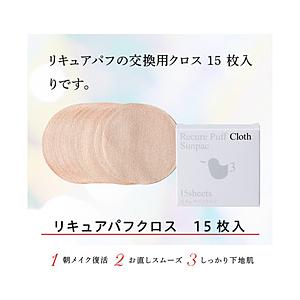 SUNPAK リキュアパフクロス   32321