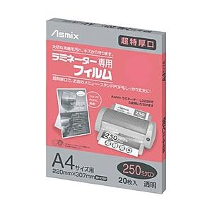 アスカ 250ミクロンラミネーター専用フィルム 「アスミックス」（A4サイズ用 20枚） BH092