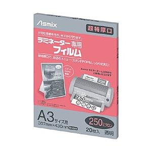 アスカ 250ミクロンラミネーター専用フィルム 「アスミックス」（A3サイズ用 20枚） BH094