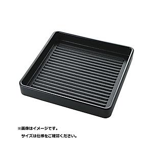 福井クラフト ABS製 正角肉皿 黒（塗無） 20cm 54250070 ＜RNK8702＞