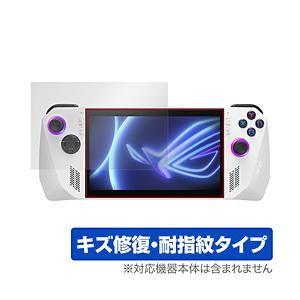 ミヤビックス ASUS ROG Ally (2023) RC71L 用 保護フィルム キズ修復＆耐指...