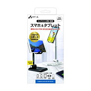 エアージェイ スマホスタンドUSB　HUB（3ポート）付き  ホワイト ATST-HUB1WH