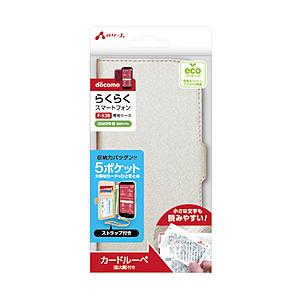 エアージェイ らくらくスマートフォン / F-52B　5ポケットシャイニー手帳型ケース　SG   A...