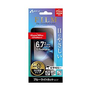 エアージェイ iPhone 14 Plus / 13 Pro Max フィルター ブルーライトカット...