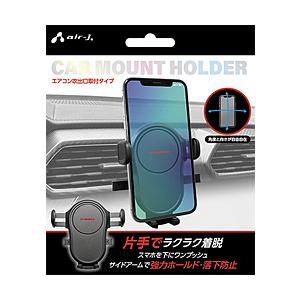 エアージェイ エアコン吹き出し口付けサイドアーム型カーホルダー   ACH-G4